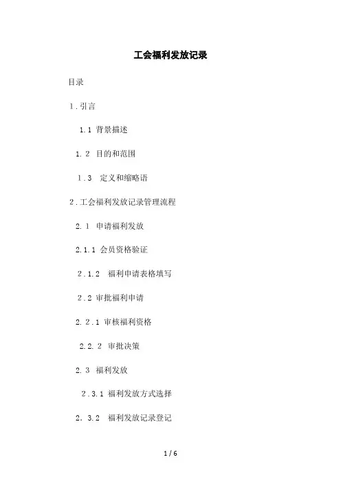 工会福利发放记录