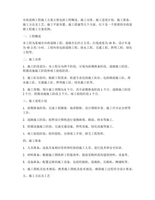 市政道路工程施工方案