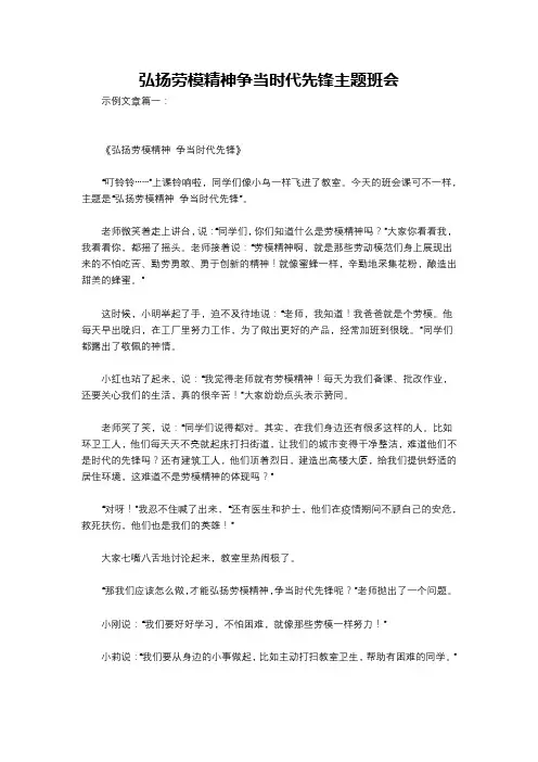 弘扬劳模精神争当时代先锋主题班会