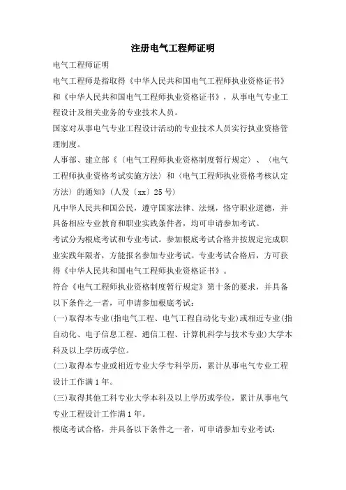注册电气工程师证明.doc