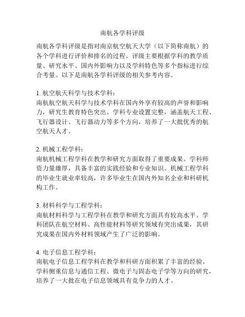 南航各学科评级
