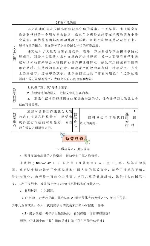 部编版三年级语文下册第21课《我不能失信》优质教案