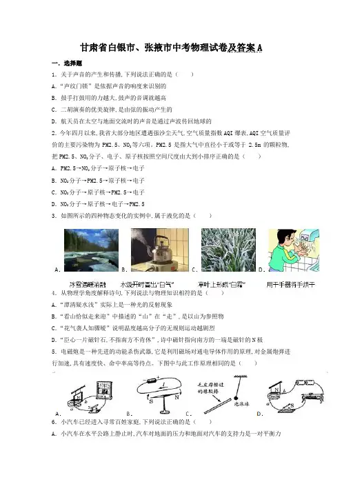 甘肃省白银市、张掖市中考物理试卷及答案A