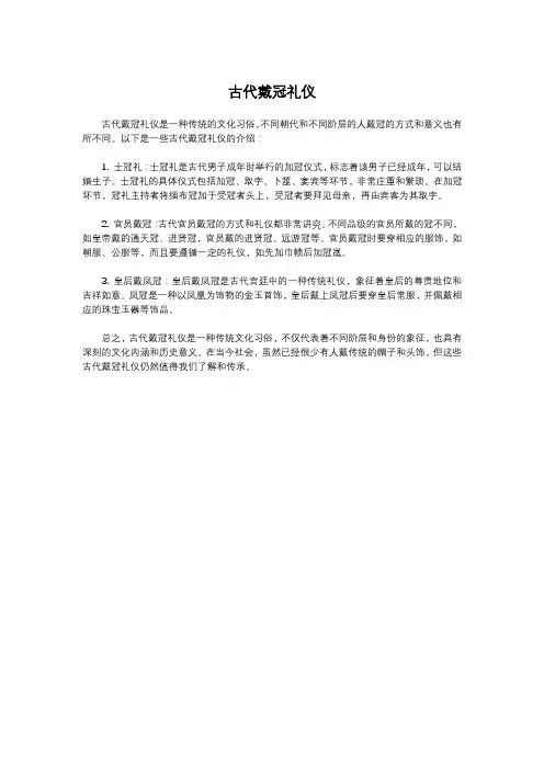 古代戴冠礼仪
