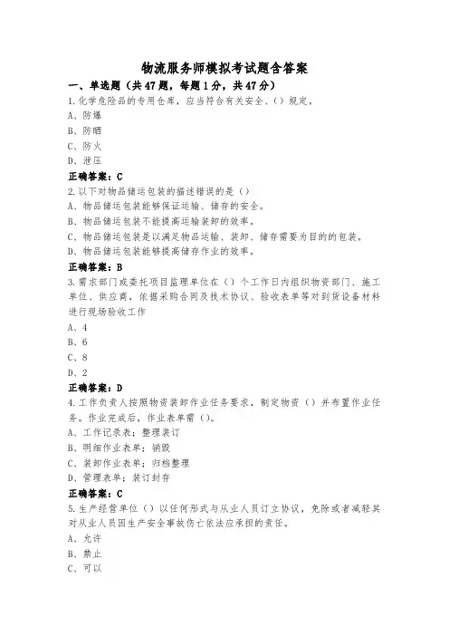 物流服务师模拟考试题含答案