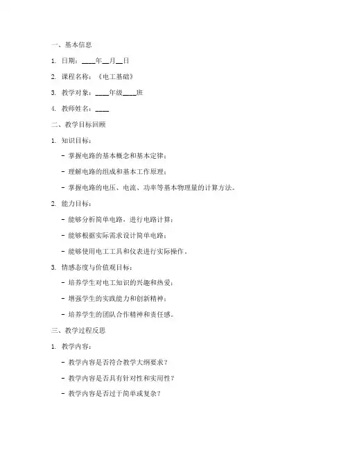 电工教学反思笔记模板