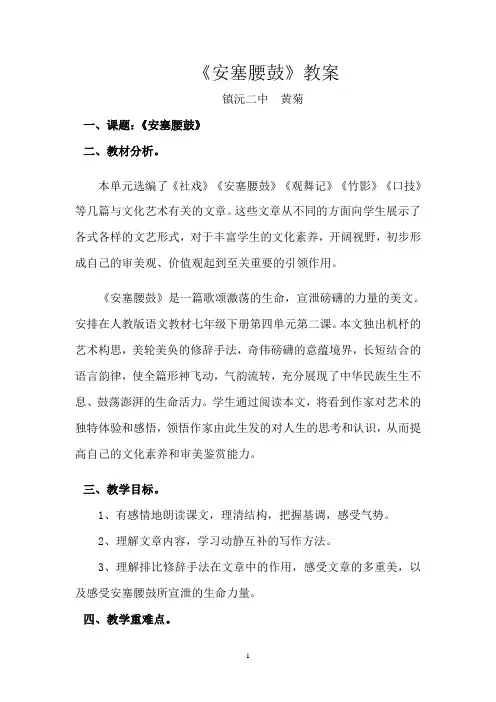 《安塞腰鼓》教案 2