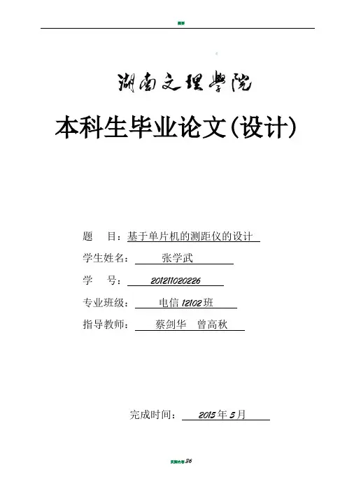 基于单片机的测距仪的设计