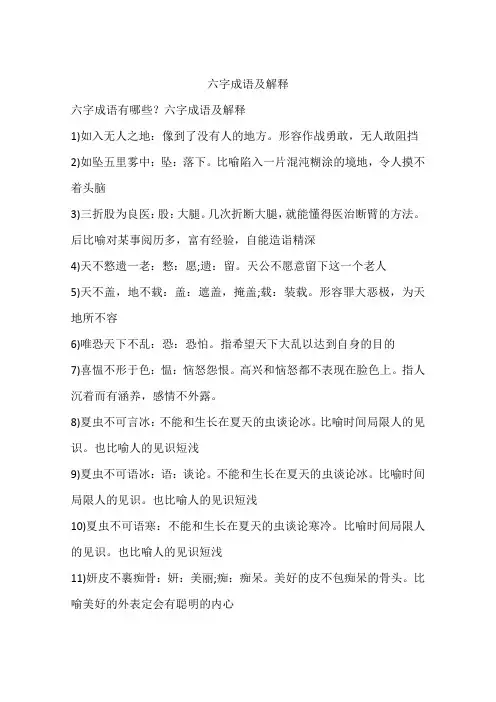 六字成语及解释
