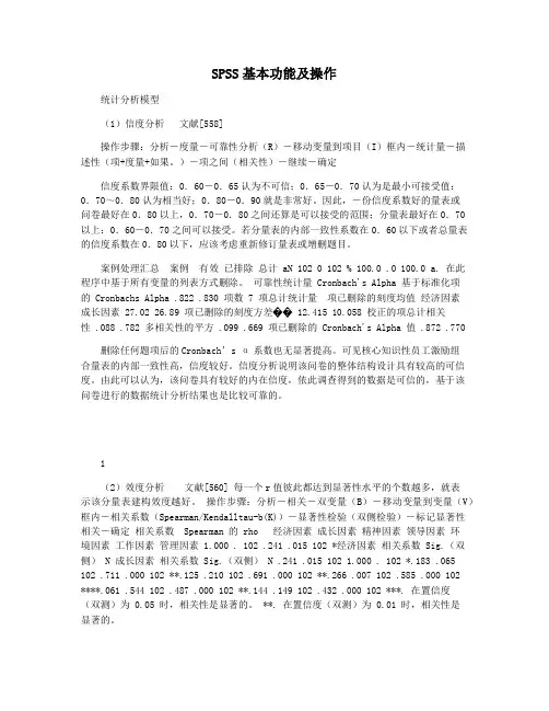 SPSS基本功能及操作