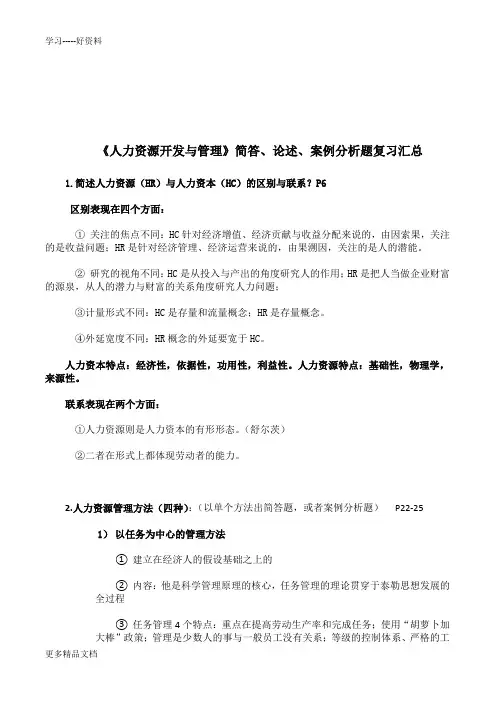 简述员工培训与开发的意义-赢在路上学习资料