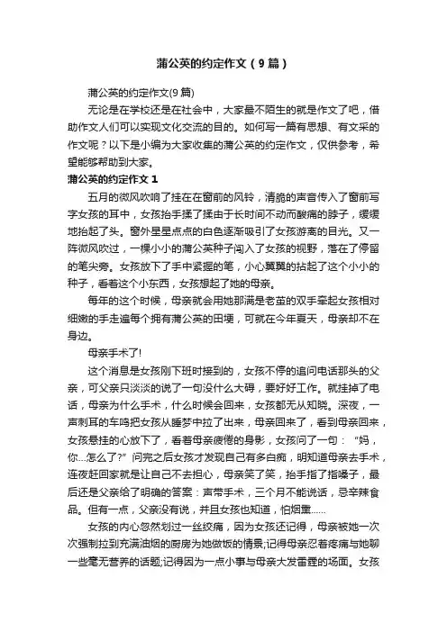 蒲公英的约定作文（9篇）