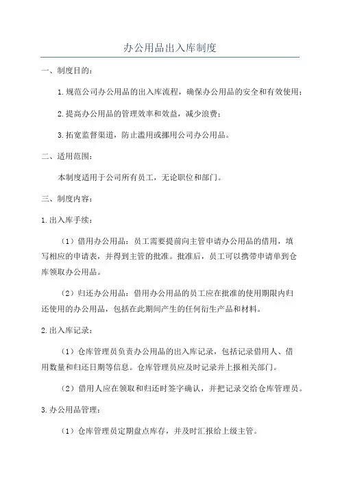 办公用品出入库制度