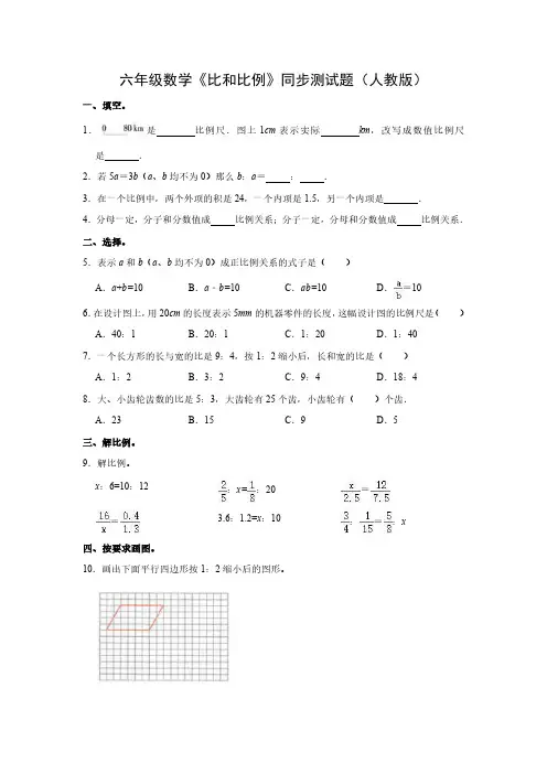 六年级数学《比和比例》同步测试题(人教版)