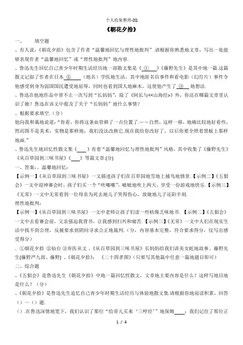 人教部编版七年级语文上册第三单元名著导读  《朝花夕拾》练习及考点