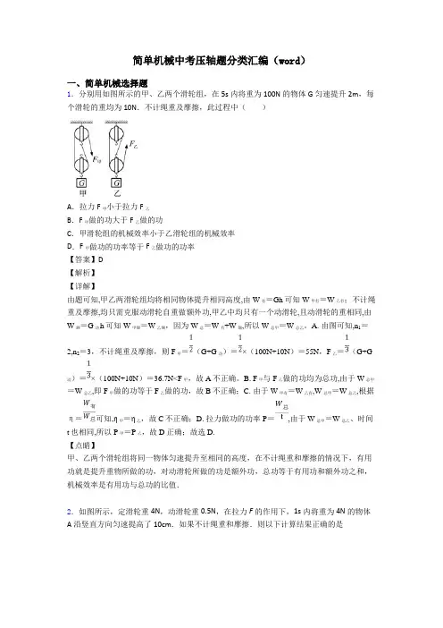 简单机械中考压轴题分类汇编(word)