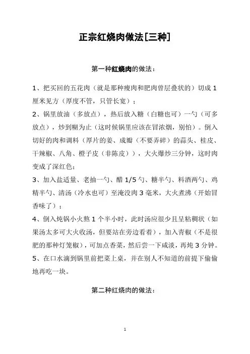 正宗红烧肉做法