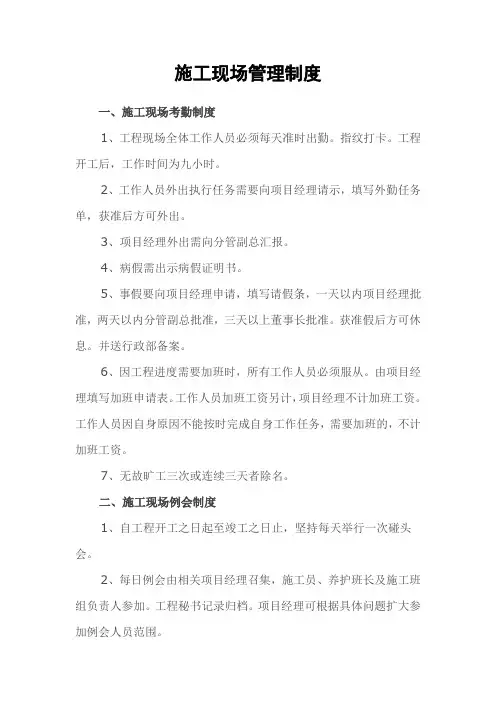 现场施工管理制度