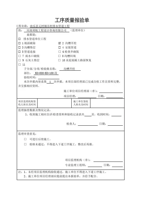 6、工序质量报验单k0+000—k0+100段