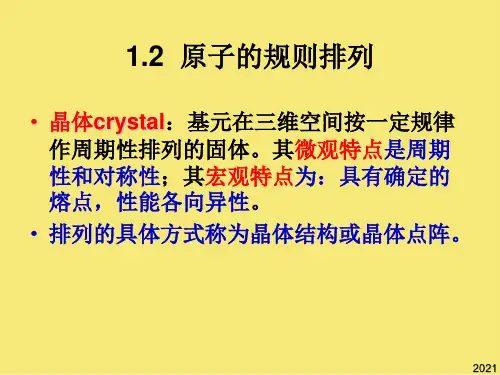 原子的规则排列完美版资料