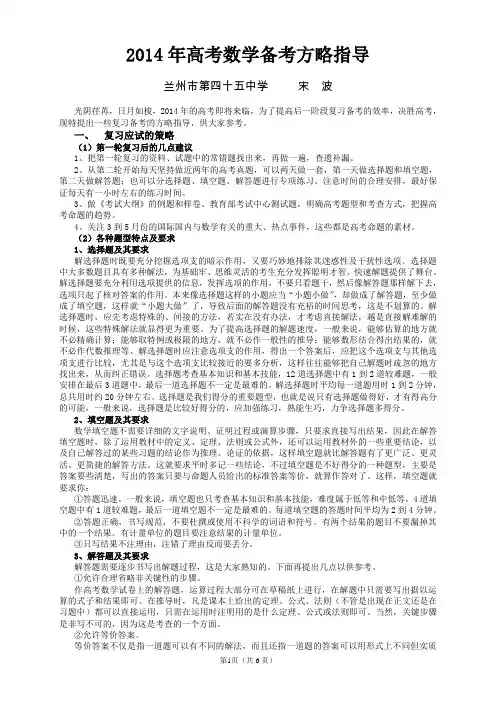 2014年高考数学备考方略指导