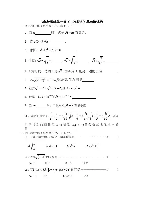 八年级数学第一章《二次根式》单元测试卷