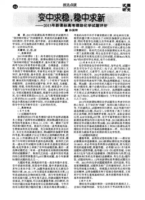 变中求稳,稳中求新--2013年新课标高考理综化学试题评析