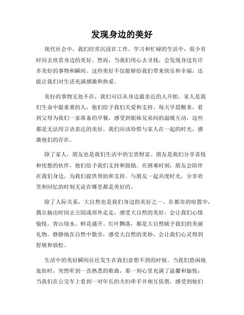 发现身边的美好