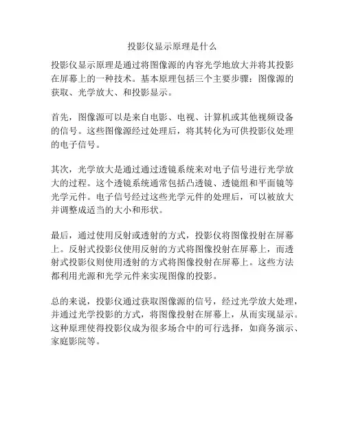 投影仪显示原理是什么