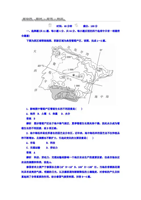 2018版高考地理一轮总复习：第2部分 人文地理 第3章 农业地域的形成与发展 2-3-1含答案