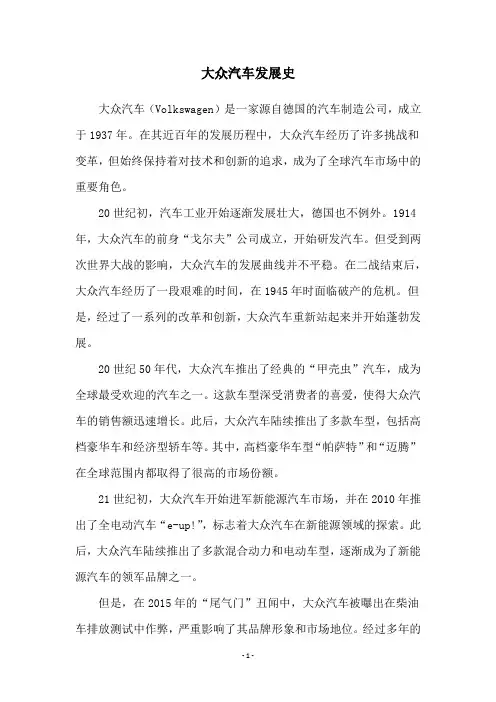 大众汽车发展史