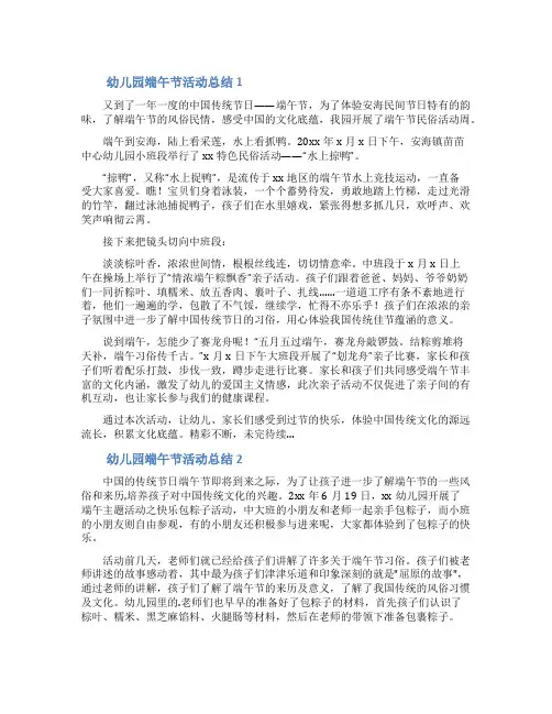 幼儿园端午节活动总结(精选5篇)