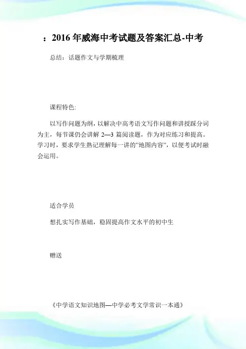 威海中考试题及答案汇总中考 .doc