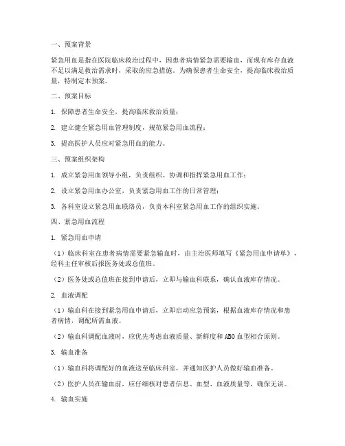 紧急用血应急预案流程