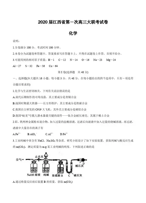 江西省2020届高三第一次大联考试题 化学-含答案