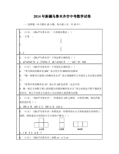 2014年新疆乌鲁木齐市中考数学试卷