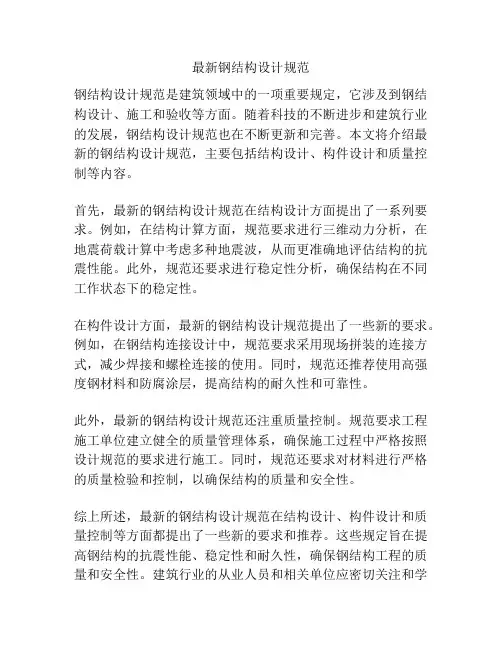 最新钢结构设计规范