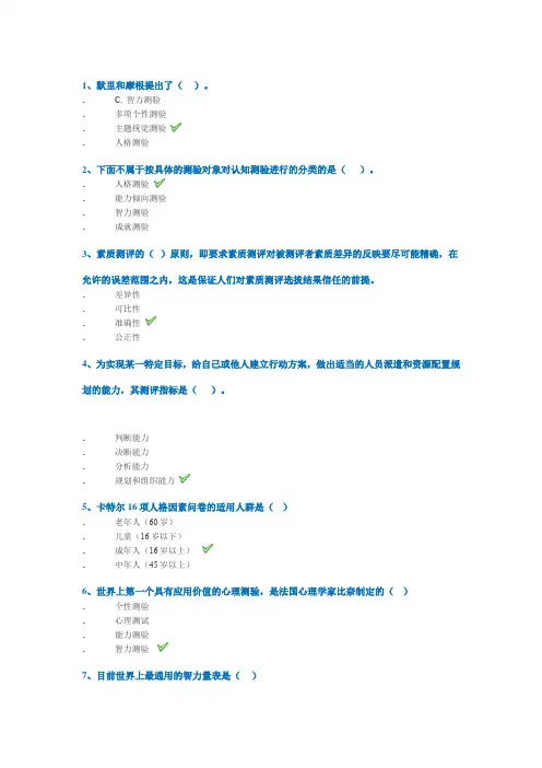 西南大学网络教育2020年春1203]《人才测评理论与实务》作业标准答案