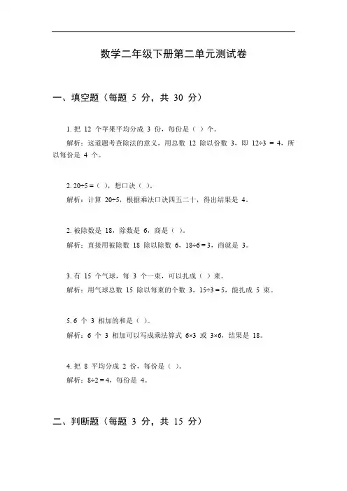 数学二年级下册第二单元测试卷