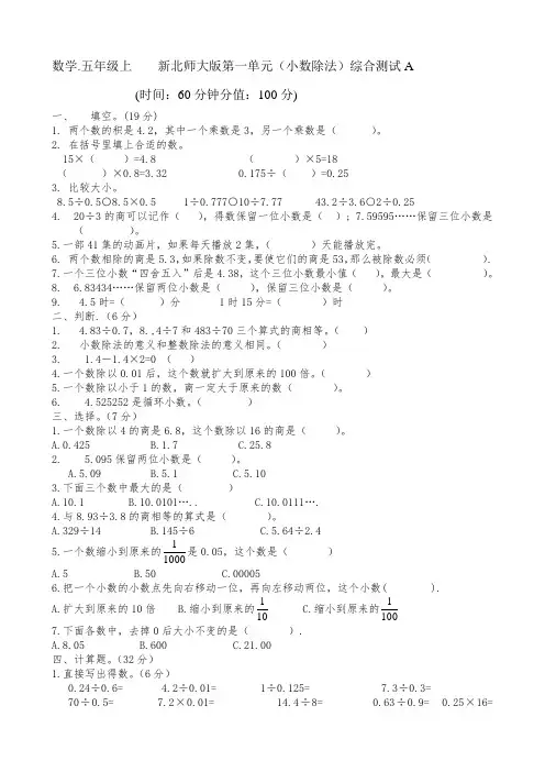 新北师大版小学五年级数学上册单元综合测试全册AB卷