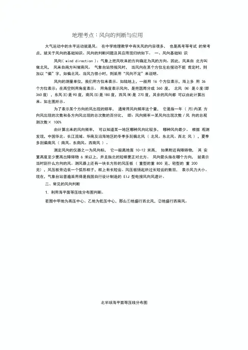 地理考点风向的判断与应用