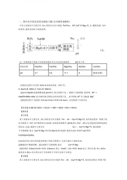 高考化学氧化还原反应-经典压轴题附答案