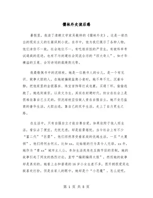 儒林外史读后感(5篇)