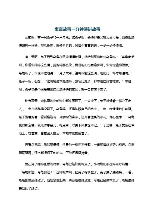 寓言故事三分钟演讲故事