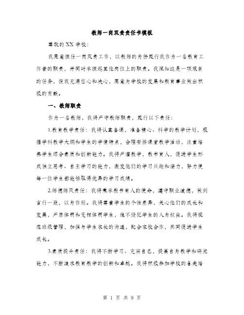 教师一岗双责责任书模板（3篇）