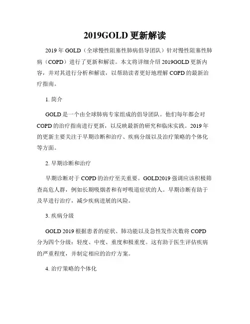2019GOLD更新解读