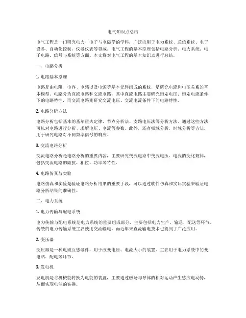 电气知识点总结