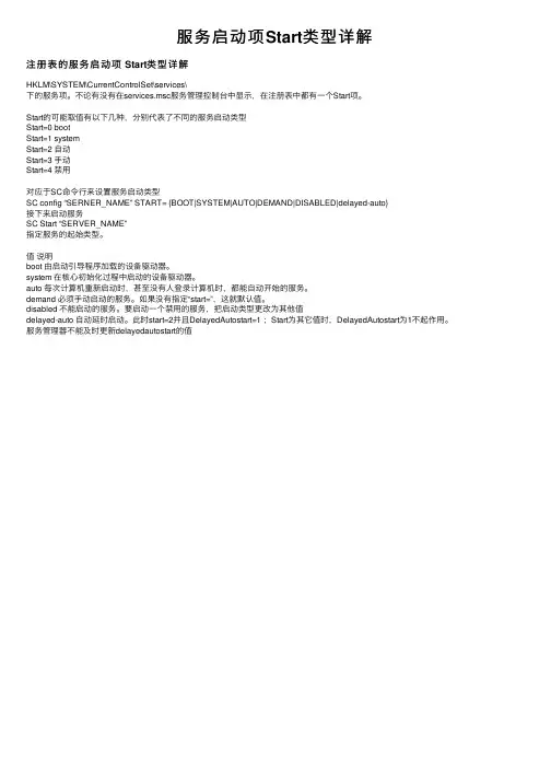 服务启动项Start类型详解