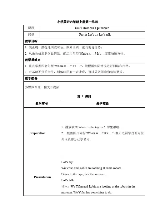 英语六年级上册Unit1ALet’s_talk教案