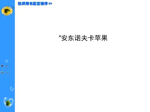 高中语文外国小说欣赏第二单元ppt(5份) 人教课标版1精品课件